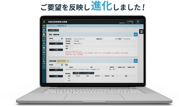 ご要望を反映し進化しました